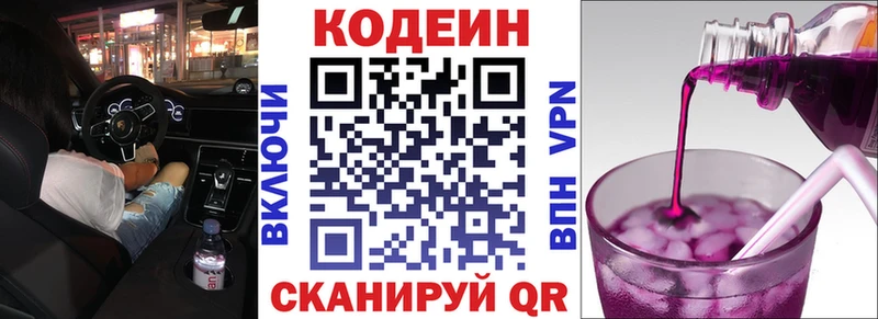 Кодеиновый сироп Lean Purple Drank  Купить  Острогожск 